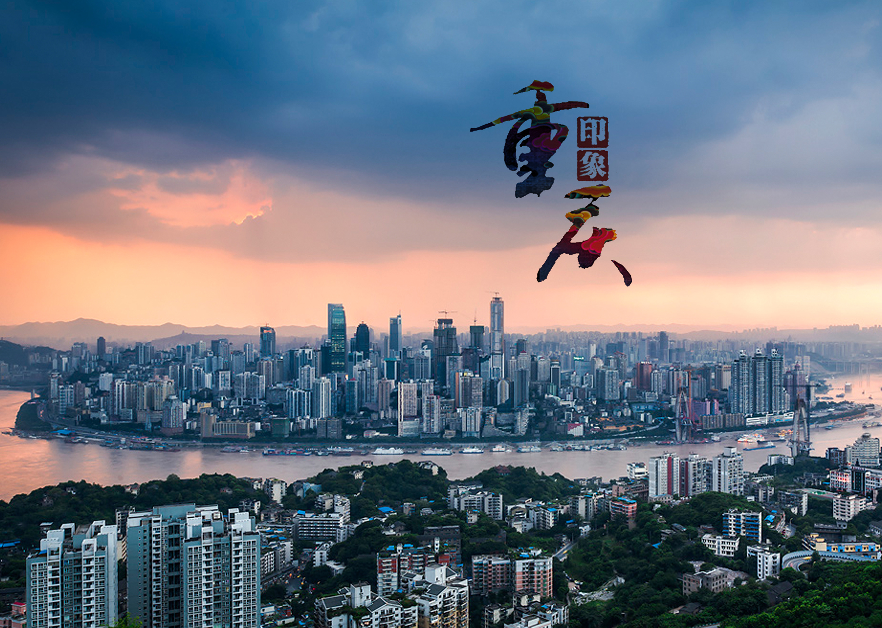 山城雾韵,探寻重庆的独特魅力