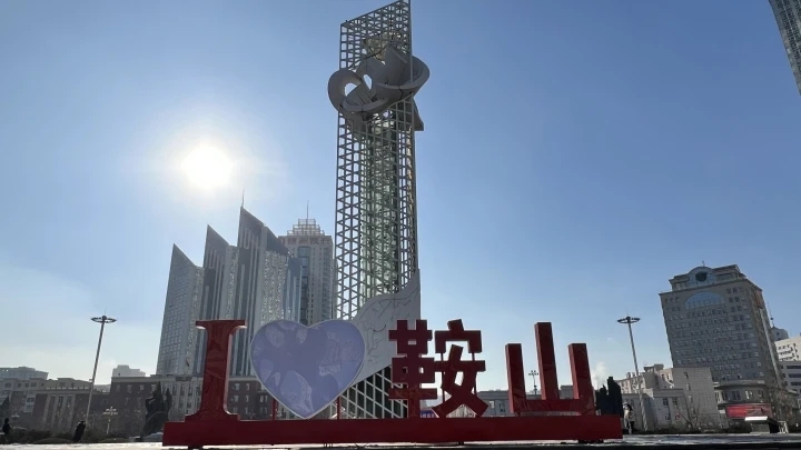 鞍山,致尊敬的听众朋友们